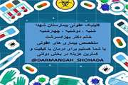 کلینیک بیماری های عفونی